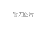 菏泽网架厂家如何进行运输和配送？